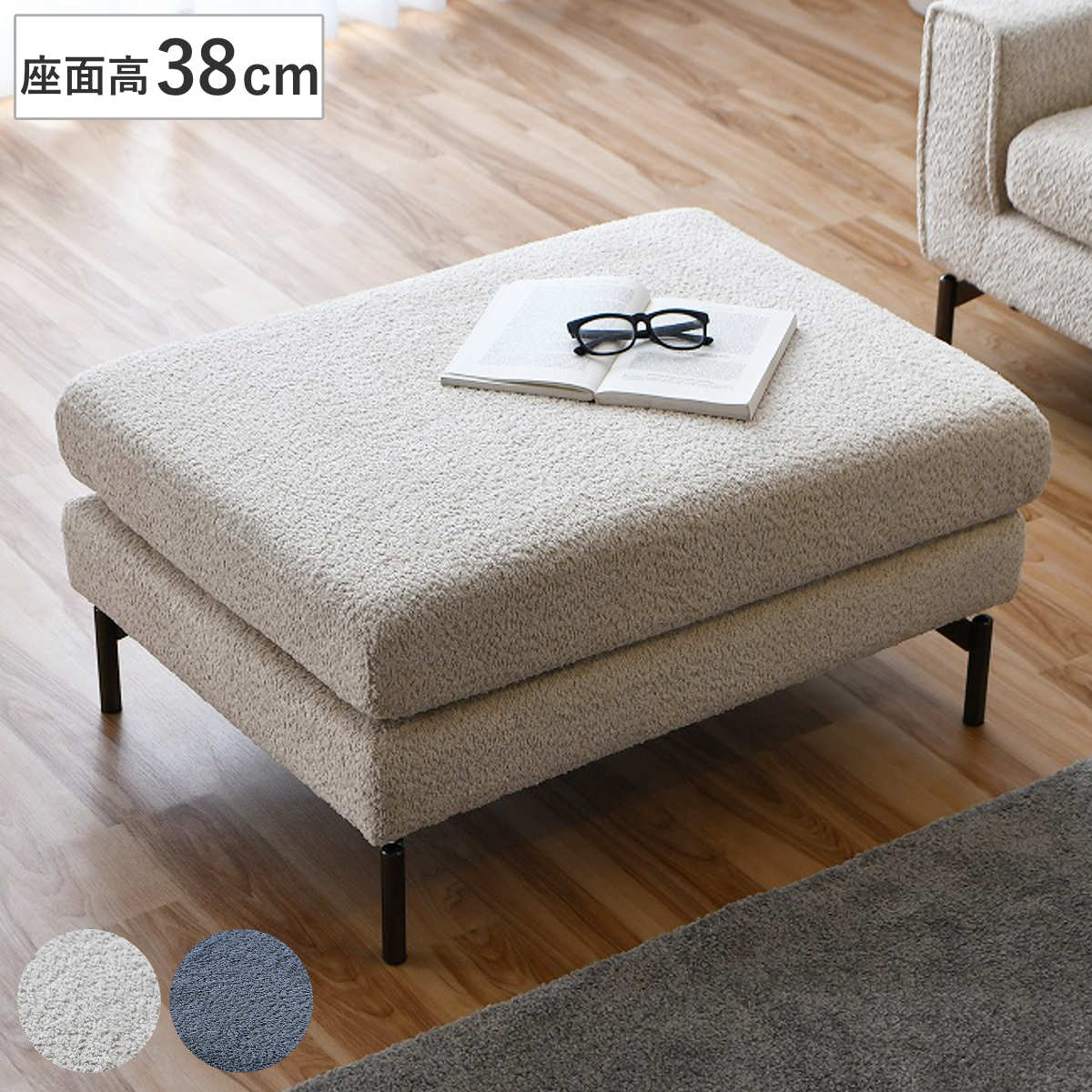 オットマン 高さ38cm エルバ スツール （ チェア 足置き 1人掛け