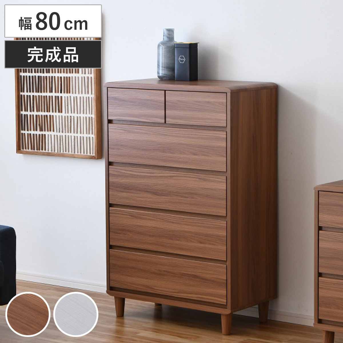チェスト幅 たんす 80cm 5段」の人気商品一覧・価格比較 - 価格.com
