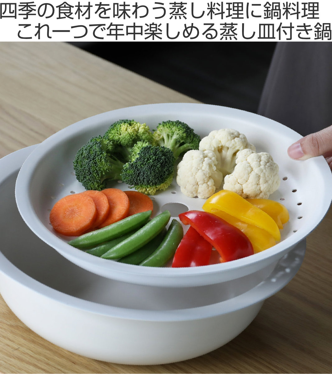 copan 卓上鍋 20cm 蒸し皿付き 年中使える蒸し皿付き卓上鍋 （ IH対応