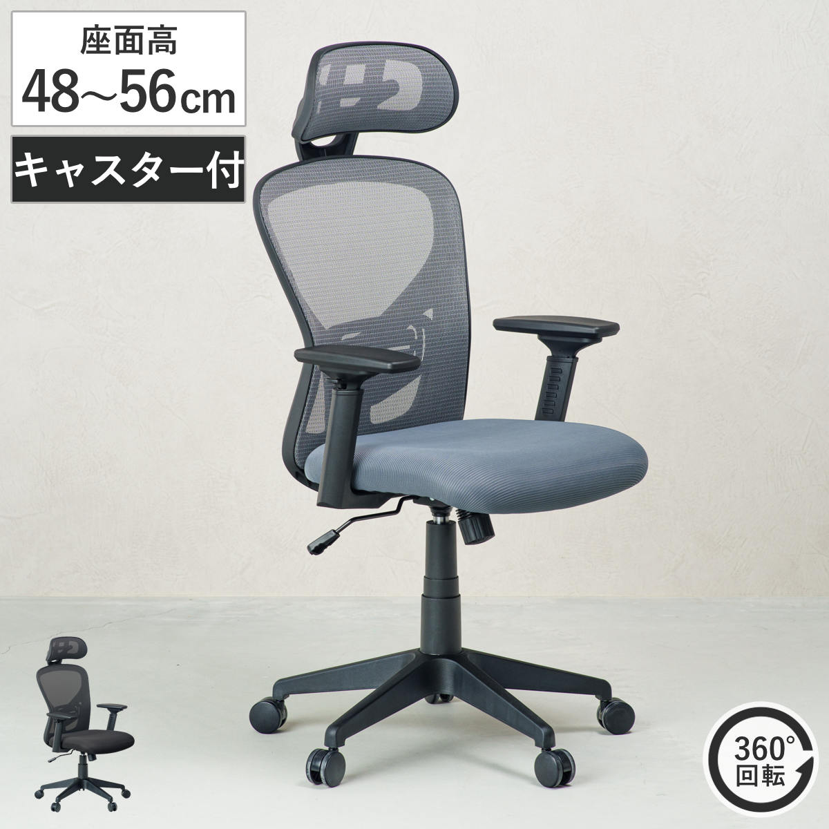 オフィスチェア 座面高48〜56cm ヘッドレスト付き メッシュ フォーカス