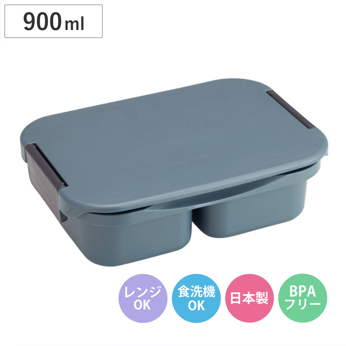 スケーター 弁当箱 900ml 抗菌セパレート型タイト ランチボックス