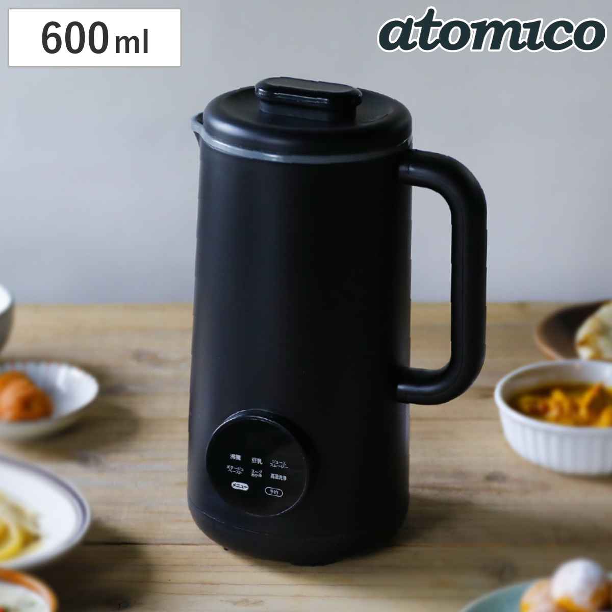 自動調理器 スープメーカー atomico オートシェフポット （ 電気調理 自動調理 ポット オートクッカー 簡単 便利 料理 調理 家電 ）