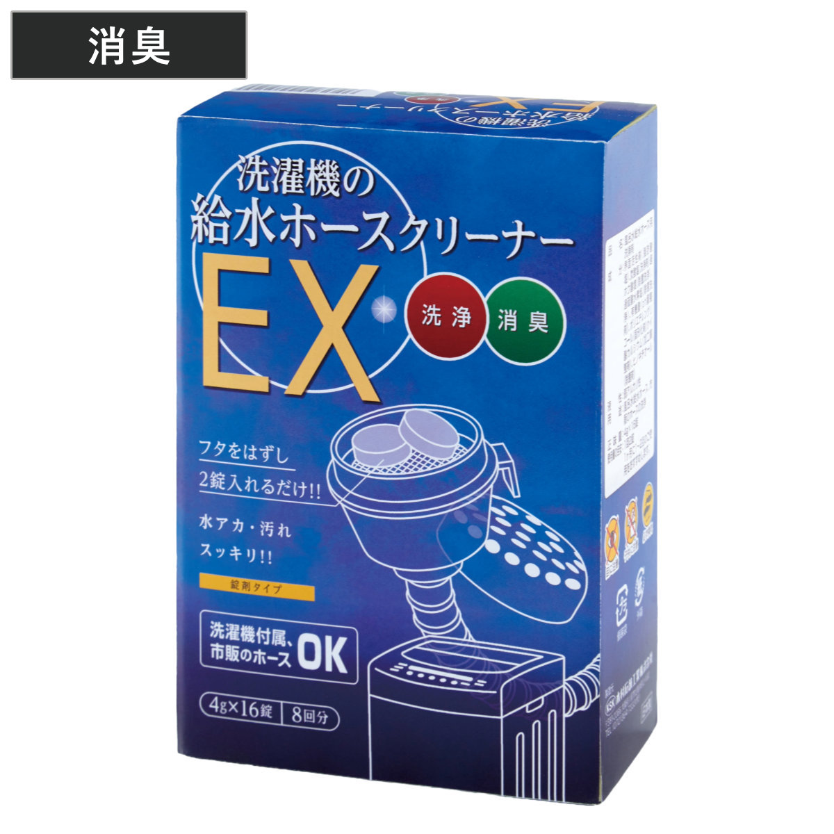洗濯機の給水ホースクリーナー EX 4g×16錠 （ 洗濯機 給水ホース バスポンプ クリーナー 洗浄 消臭 錠剤 8回分 タブレット ）