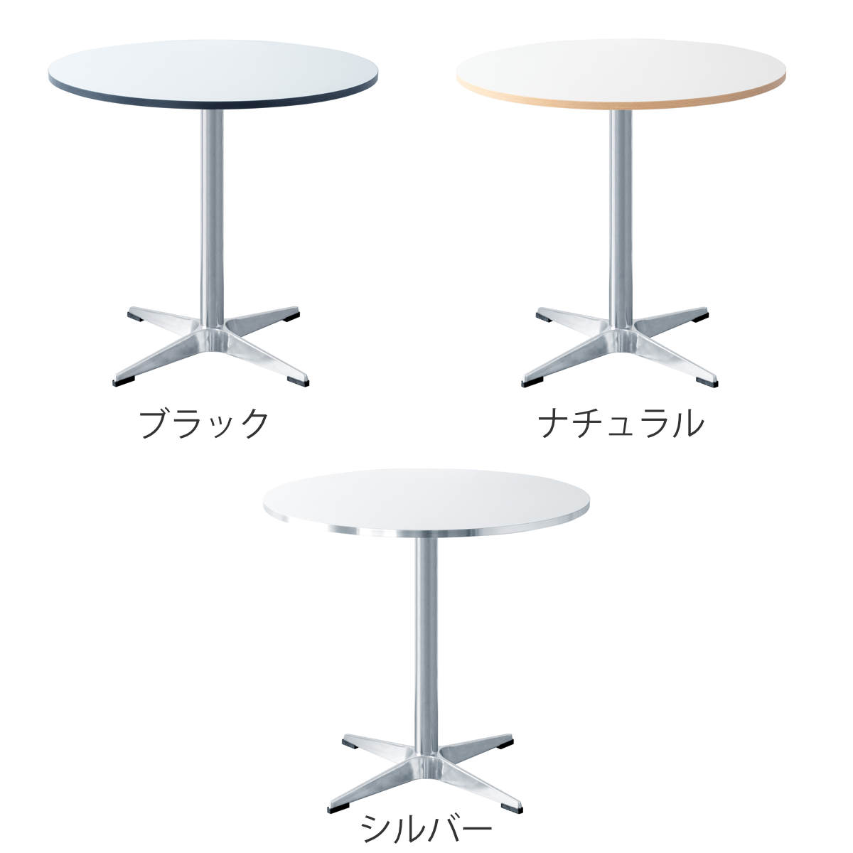 宮武製作所 カフェテーブル 直径80cm 円形 Caredo （ 2人掛け