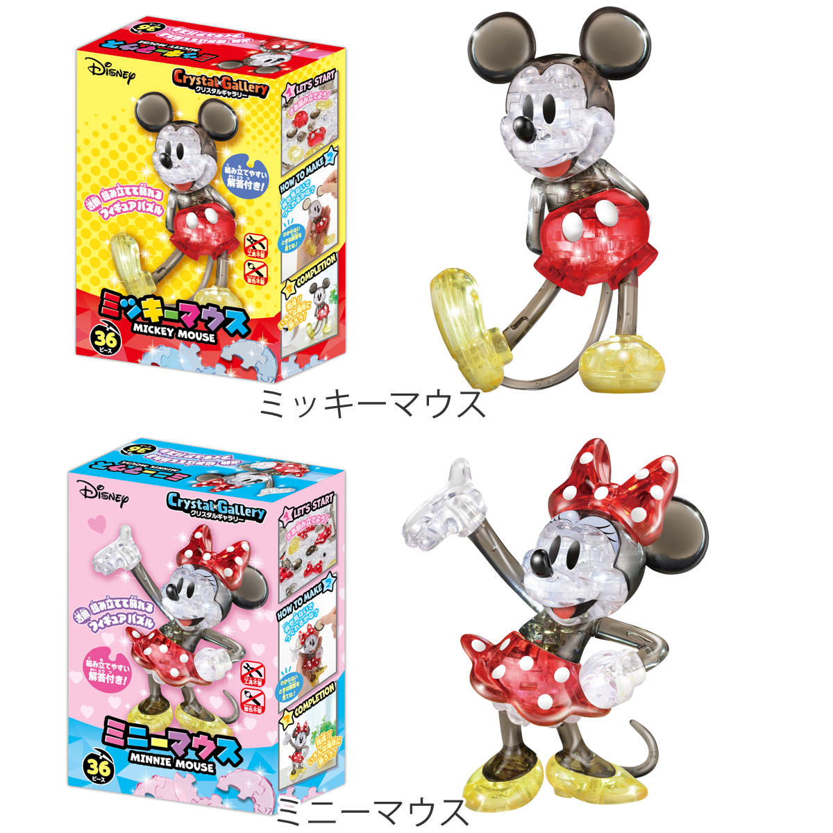 クリスタルギャラリー ミッキー&ミニー ハナヤマ パズル 36ピース ディズニー クリスタルギャラリー ミッキー