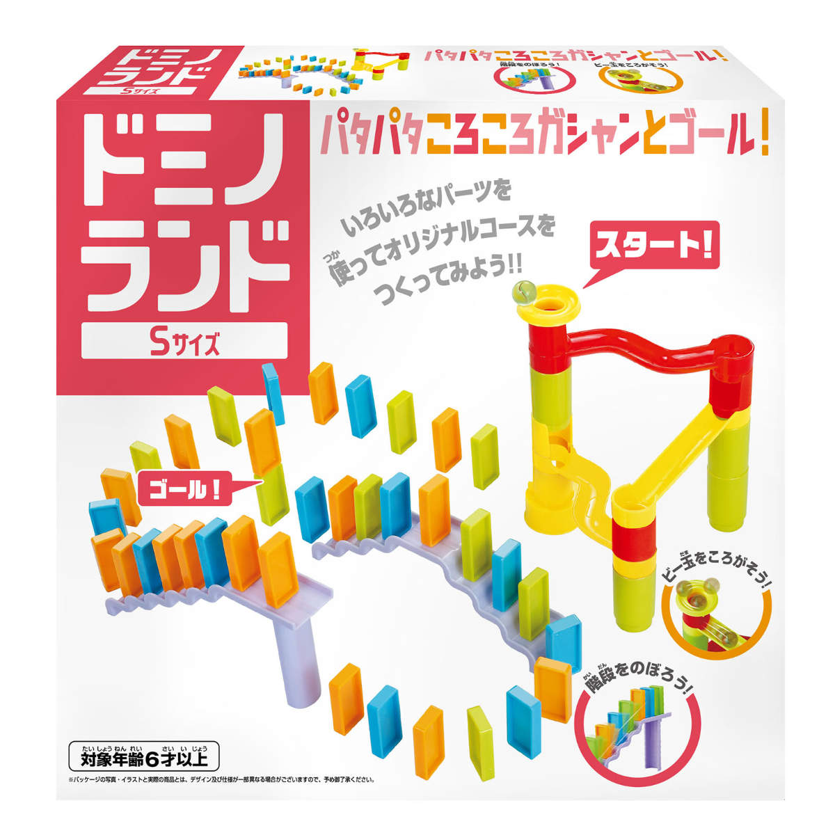 おもちゃ 知育玩具 ドミノ ドミノランド Sサイズ 6才〜 （ ドミノ倒し ブロック セット 知育おもちゃ 6歳 ビー玉 子ども プレゼント ）
