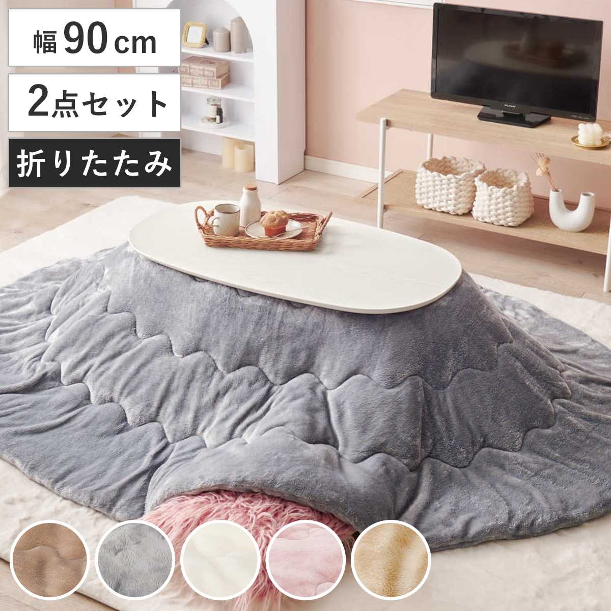 HAGiHARA（萩原） こたつセット 2点セット 幅90cm こたつテーブル