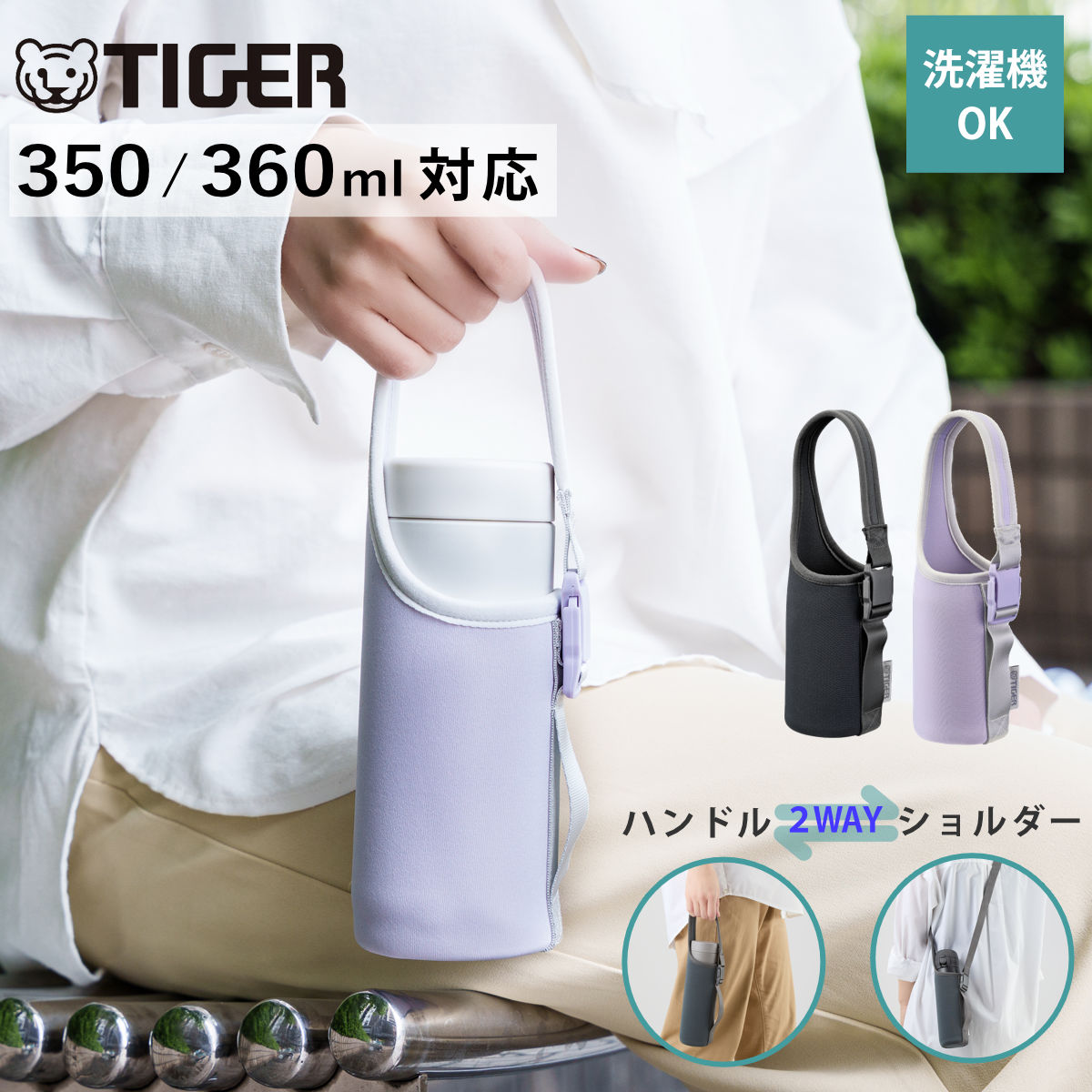 タイガー魔法瓶 タイガー 0.35L/0.36L対応 真空断熱ボトル 専用ポーチ