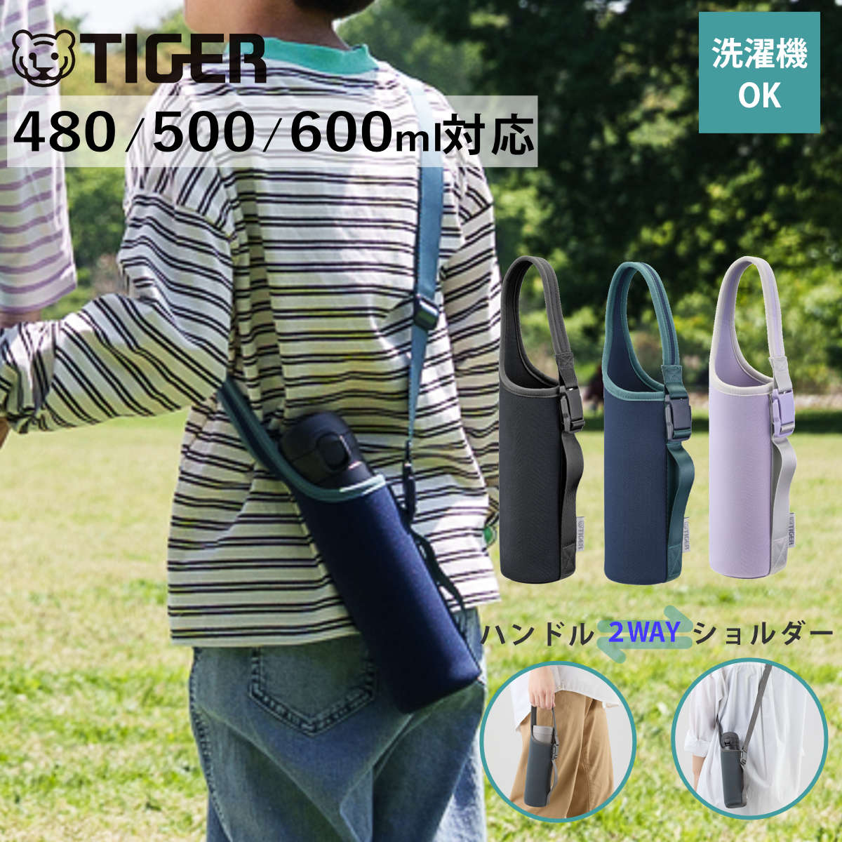 タイガー魔法瓶 タイガー 0.48L/0.5L/0.6L対応 真空断熱ボトル 専用