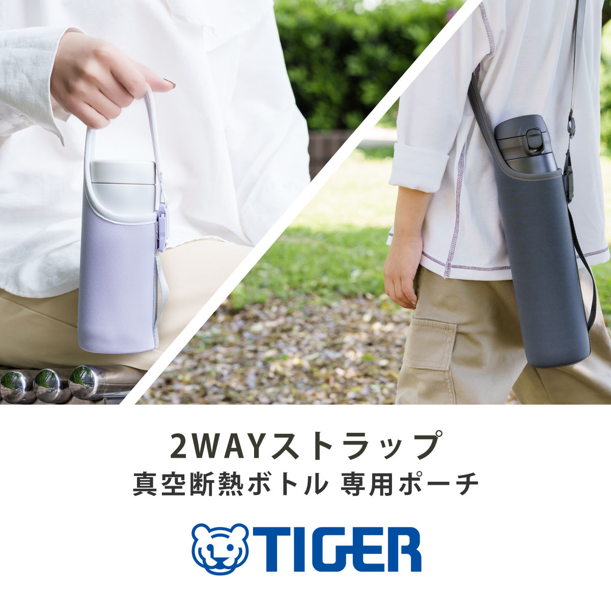 タイガー魔法瓶 タイガー 0.88L対応 真空断熱 ボトル 専用ポーチ 2WAY