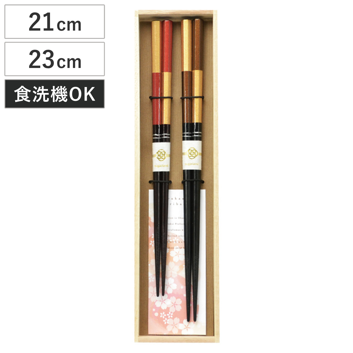 箸 桐箱入箸2膳セット 八角金桜 （ 夫婦箸 22.5cm ペアセット 食洗機