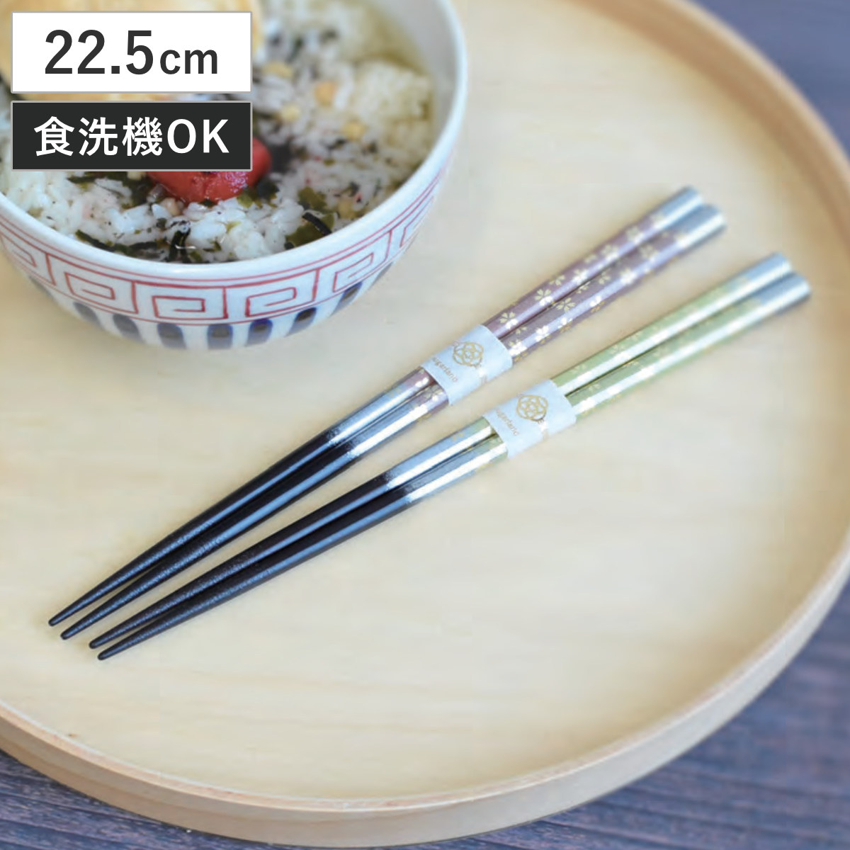箸 桐箱入箸2膳セット 八角金桜 （ 夫婦箸 22.5cm ペアセット 食洗機