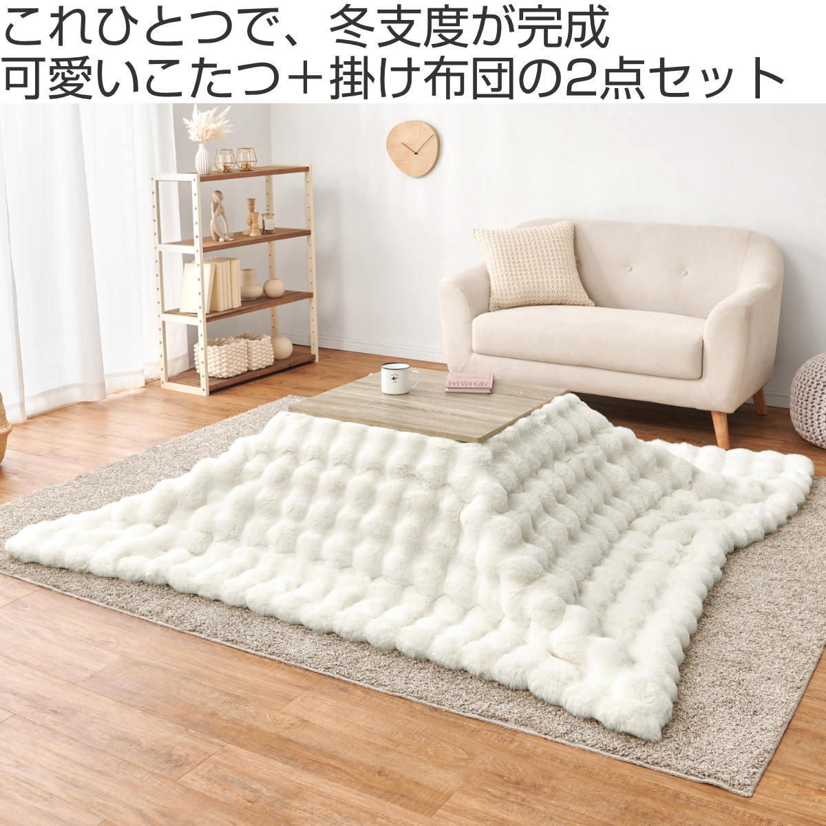 HAGiHARA（萩原） こたつセット 2点セット 幅60cm こたつテーブル 薄