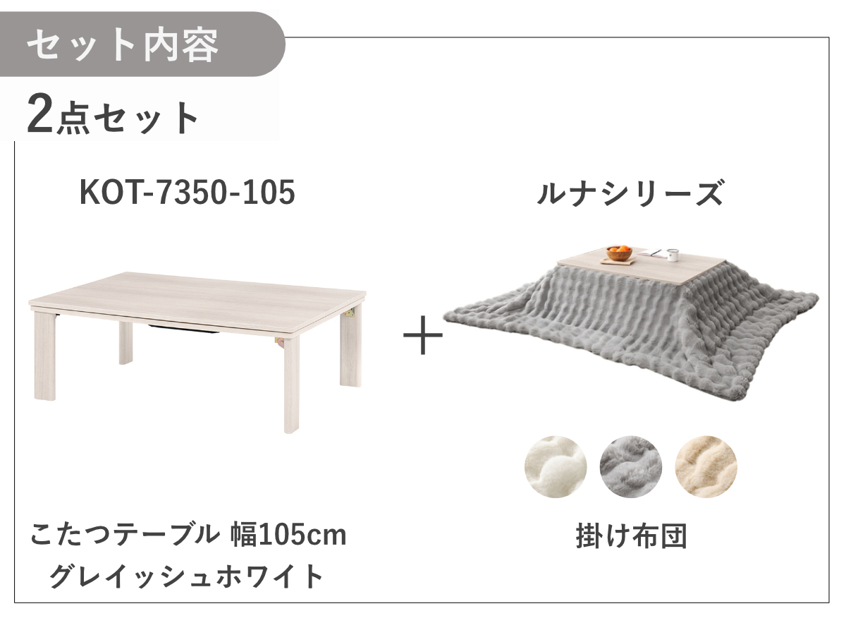 HAGiHARA（萩原） こたつセット 2点セット 幅105cm こたつテーブル 薄