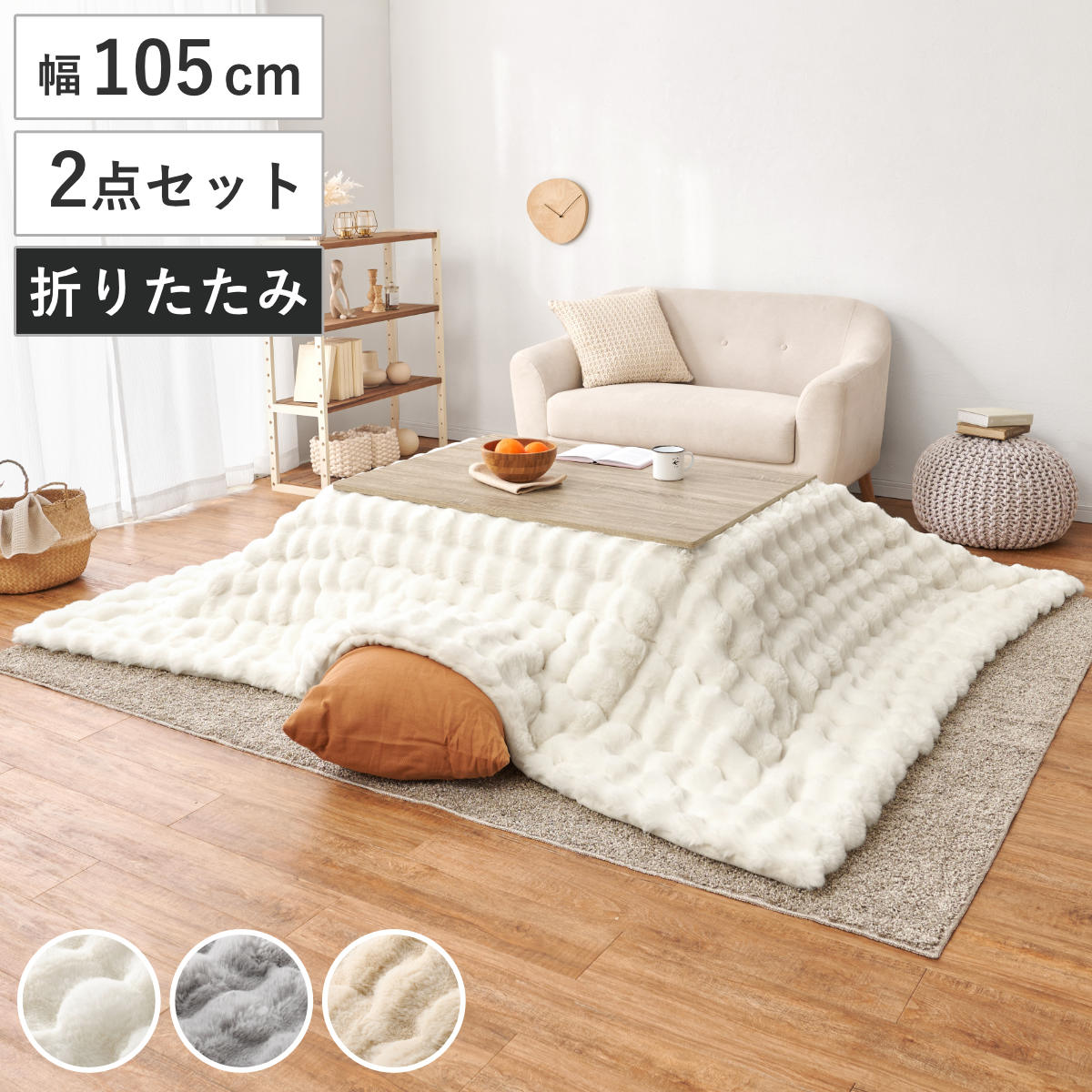 HAGiHARA（萩原） こたつセット 2点セット 幅105cm こたつテーブル 薄