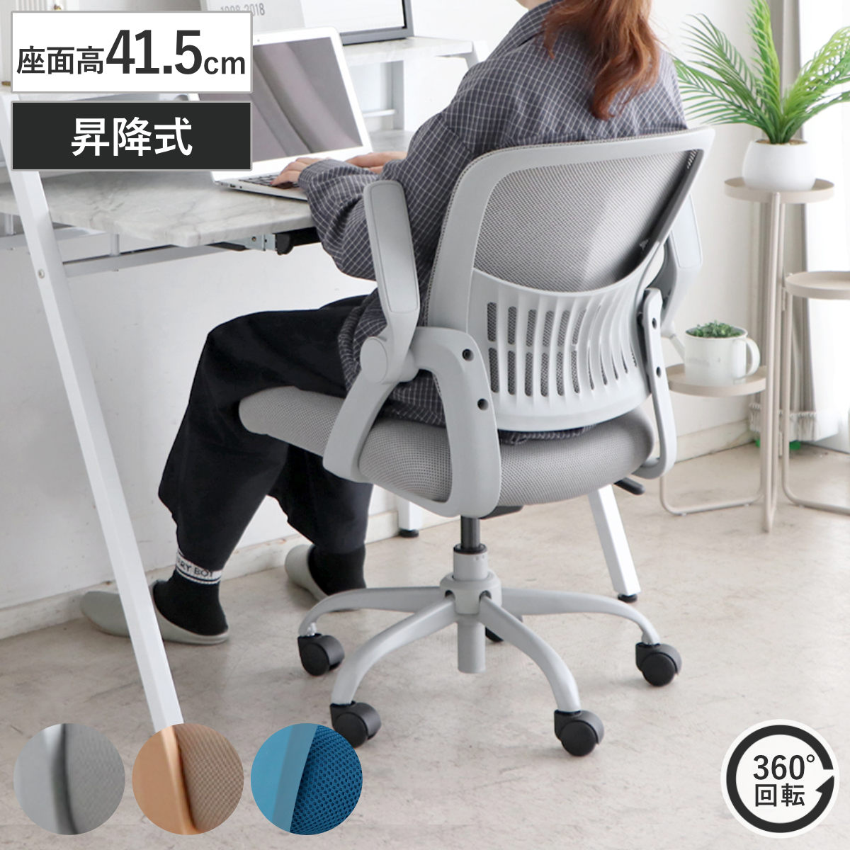 オフィスチェア 座面高41.5cm キャスター付き 肘掛け付き （ デスクチェア ワークチェア パソコンチェア PCチェア 椅子 イス チェア ）