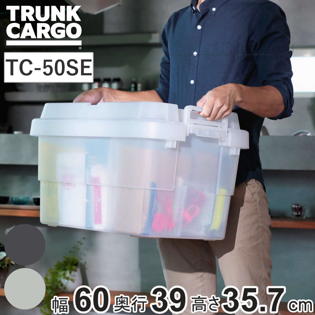 ���[�{�b�N�X �g�����N�J�[�S EASY GRIP �����i 50L TC-50SE �i ��60×���s39×����35.7cm �N���A�^�C�v �N���A ���X ����� ���[�P�[�X ���[ �j