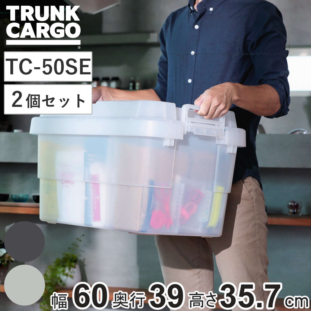 ���[�{�b�N�X �g�����N�J�[�S EASY GRIP �����i 50L TC-50SE 2�Z�b�g �i ��60×���s39×����35.7cm �N���A�^�C�v �N���A ���X ����� ���[�P�[�X �j