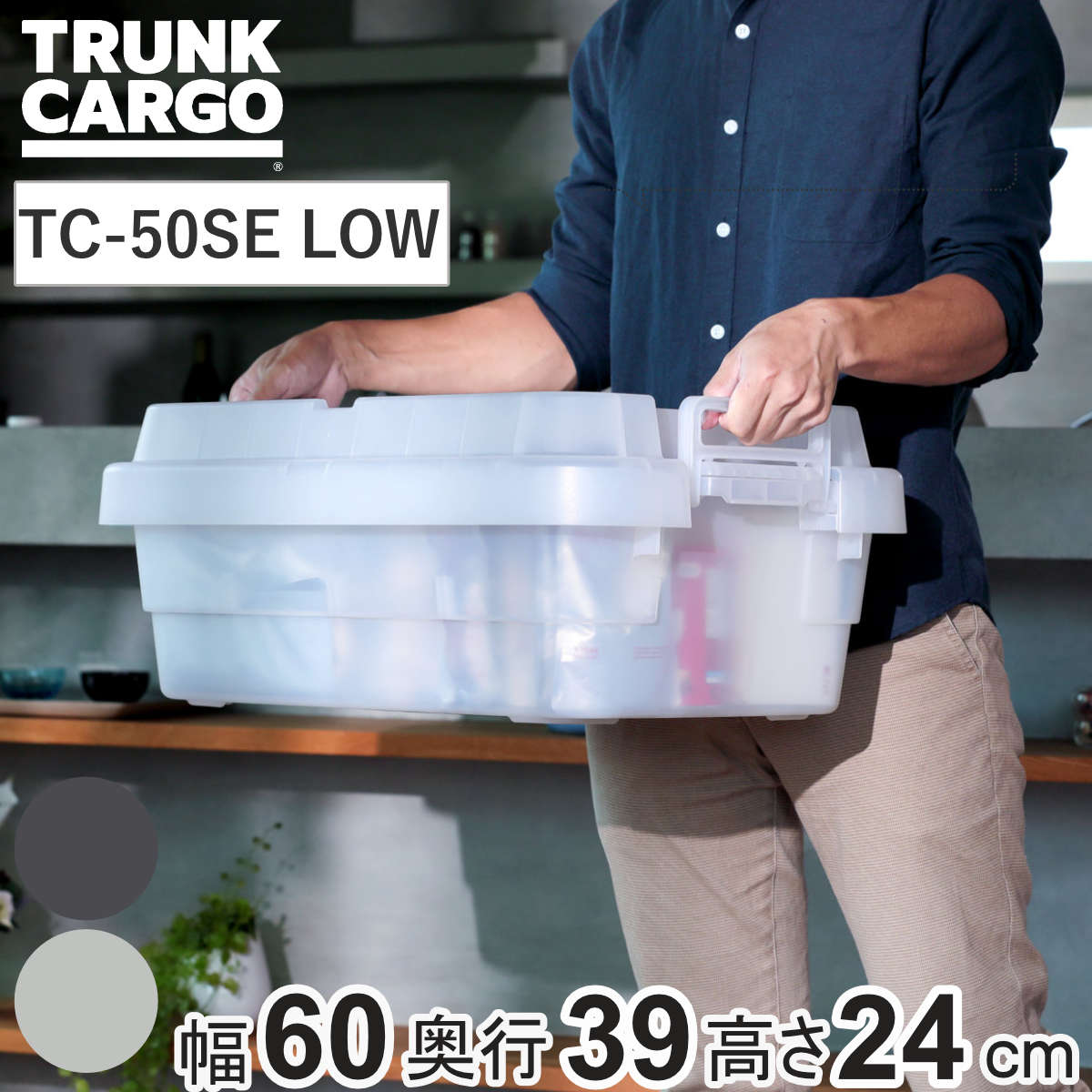 ���[�{�b�N�X �g�����N�J�[�S EASY GRIP �����i 30L TC-50SE LOW �i ��60×���s39×����24cm �N���A�^�C�v �N���A ���X ����� ���[�P�[�X ���[ �j