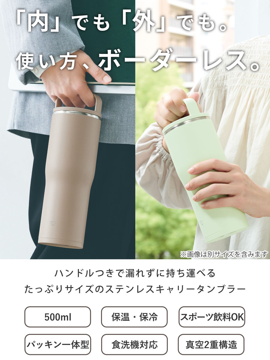 象印（ZOJIRUSHI） 水筒 500ml ステンレスキャリータンブラー