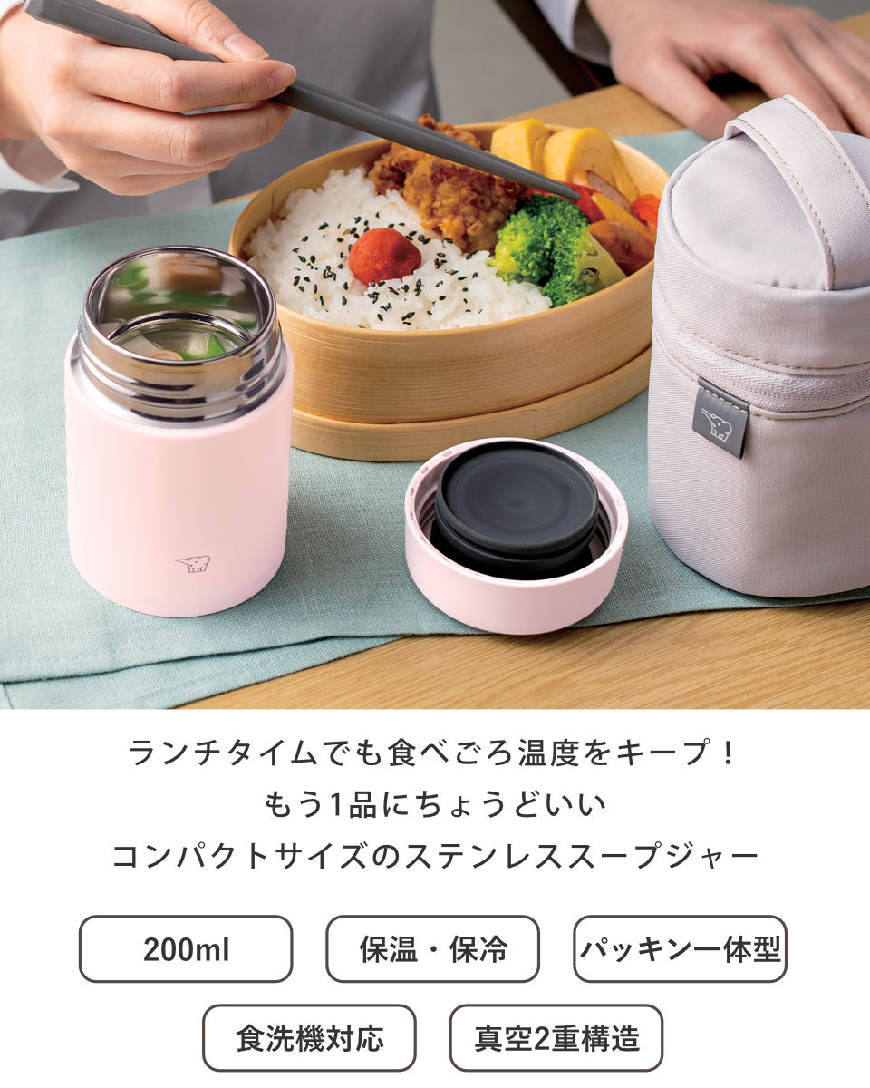 象印（ZOJIRUSHI） ステンレススープジャー 200ml シームレスせん