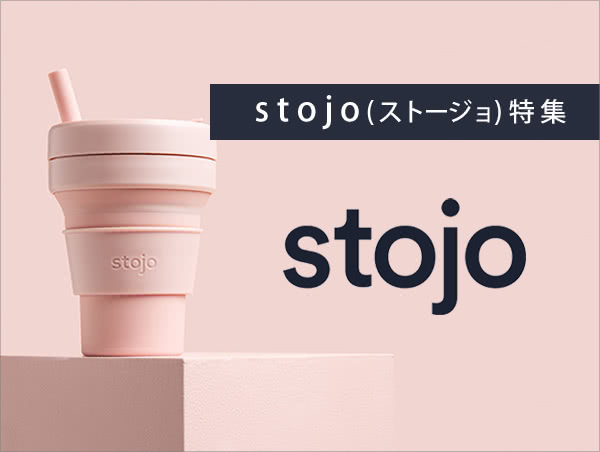 stojo特集