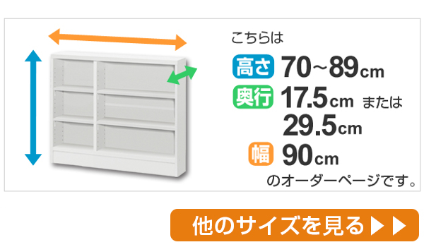 サイズオーダー家具 窓下収納 幅90.2cm 高さ70−89cm （ オーダー