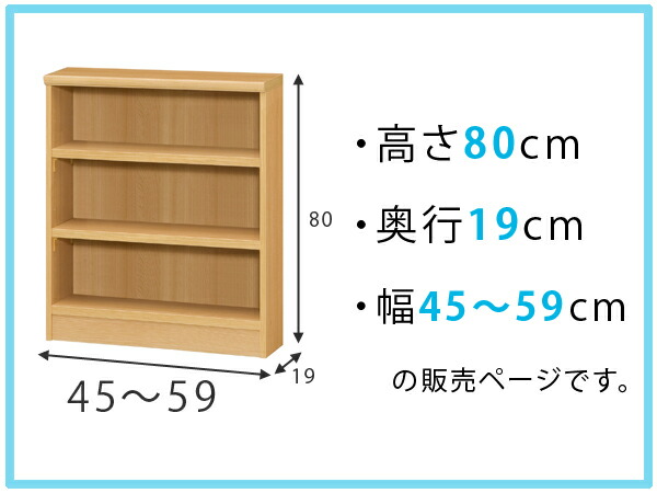 オーダー本棚 壁面収納 オーダーラック 標準棚板タイプ 幅45-59cm 奥行