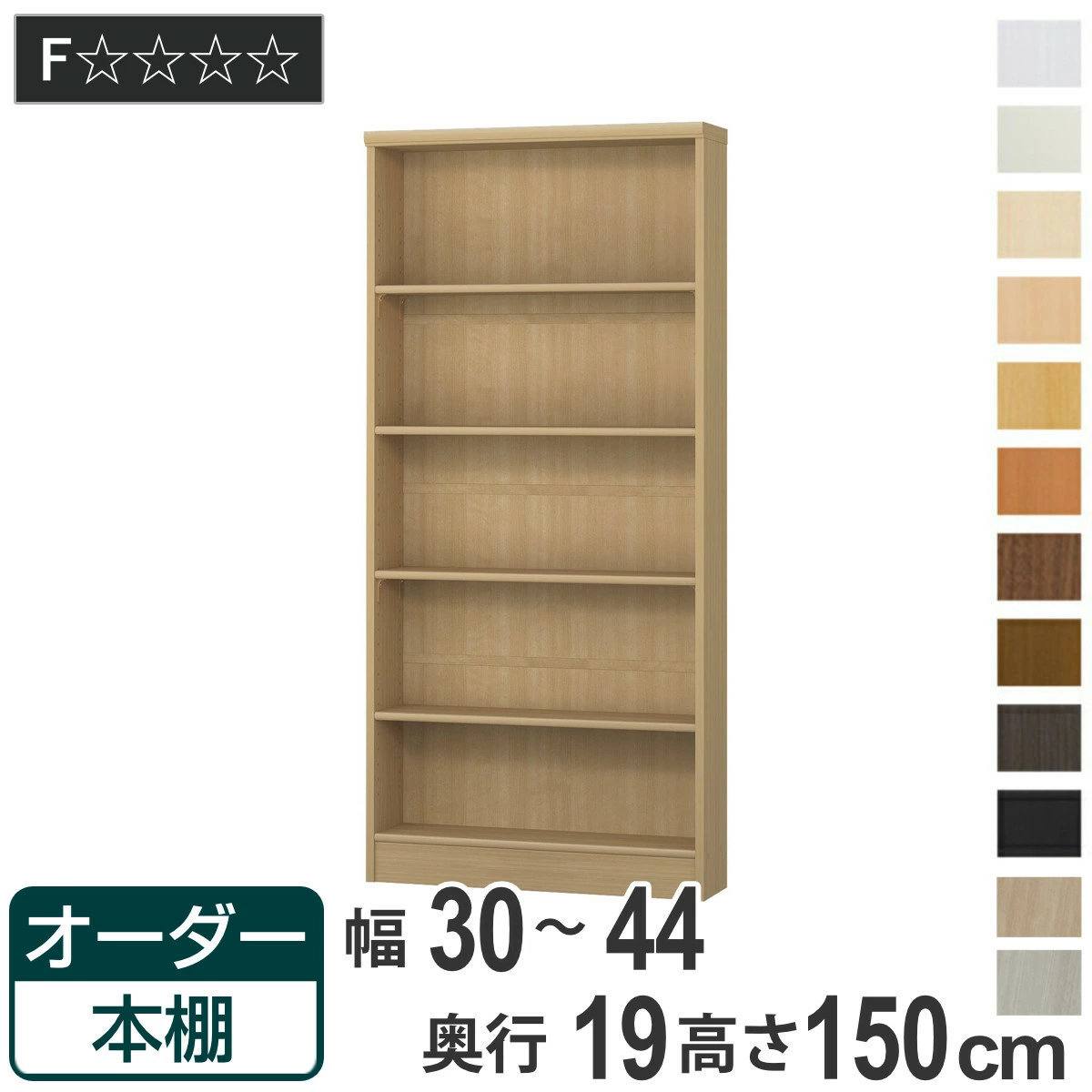 大洋（インテリア） - 購入注文書物棚 判定基準棚板手あい 幅30-44珊 奥ふかさ19珊 高さ150珊 （ 書物棚 購入注文 購入注文御手伝いさん 納める棚 壁面納める 日本製 ） 家具、インテリア-壁面システム収納