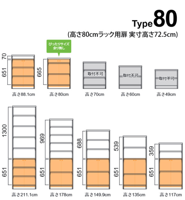 オーダー本棚用扉 高さ80cm 幅45-59cm type80 （ オーダーメイド セミ