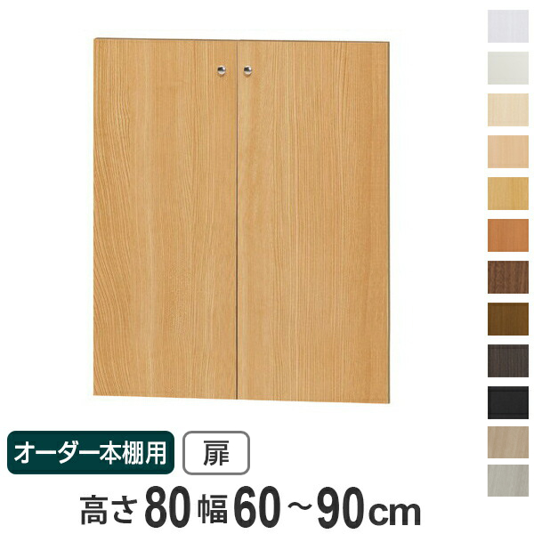 大洋(インテリア) オーダー本棚 標準棚板タイプ 幅60-70cm 大洋(インテリア) オーダー本棚 標準棚板タイプ 幅60-70cm