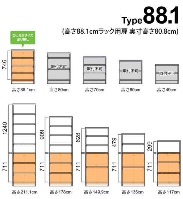 オーダー本棚用扉 高さ88cm 幅45-59cm type88.1 （ オーダー