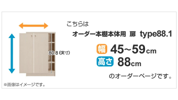 すとしょう様　オーダーページ オーダー本棚用扉 高さ117cm 幅45-59cm type117 （ オーダー