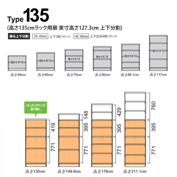 オーダー本棚用扉 高さ135cm 幅60-90cm type135 （ オーダーメイド