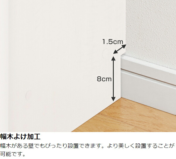 オーダー本棚用 幅木よけ加工 （ オーダーメイド セミオーダー 本棚