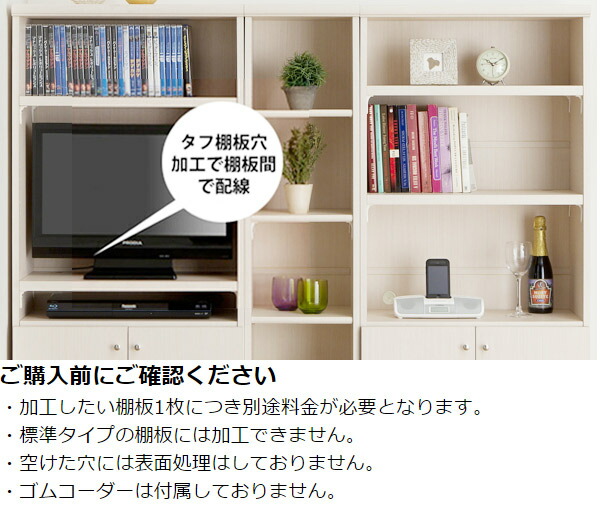 オーダー本棚用 タフ棚板への穴加工 （ オーダーメイド セミオーダー