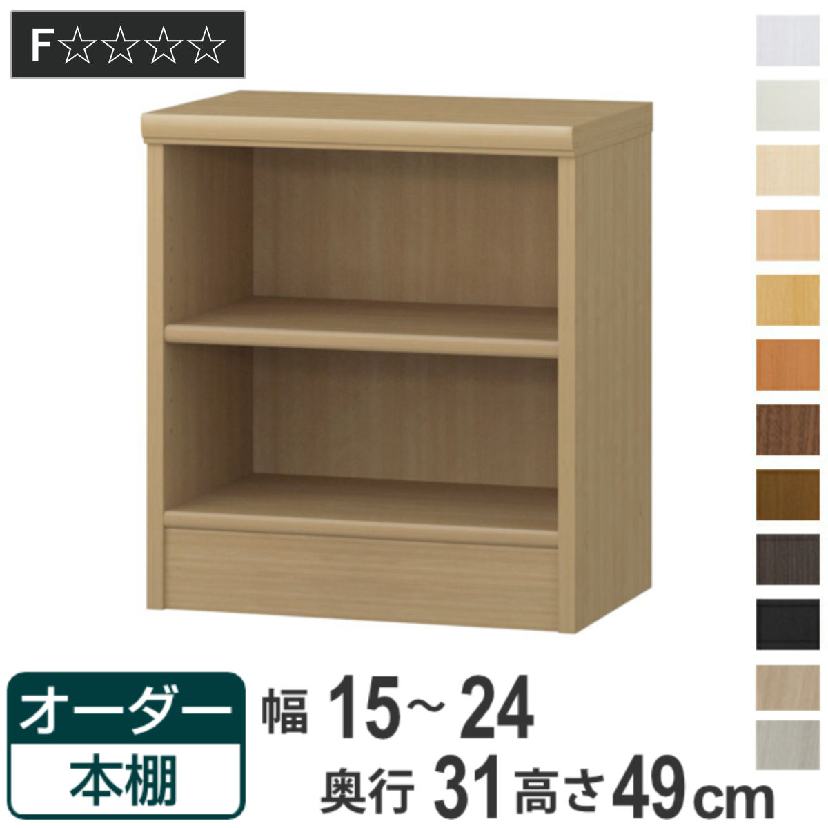 大洋（インテリア） - 購入注文書物棚 判定基準棚板手あい 幅15-24珊 奥ふかさ31珊 高さ49珊 （ 書物棚 購入注文 購入注文御手伝いさん 納める棚 壁面納める 日本製 ） 家具、インテリア-ラック、シェルフ、本棚-壁面システム収納