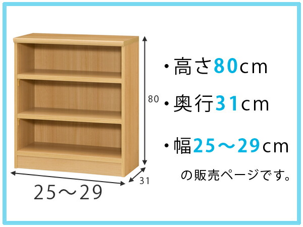 オーダー本棚 壁面収納 オーダーラック 標準棚板タイプ 幅25-29cm 奥行