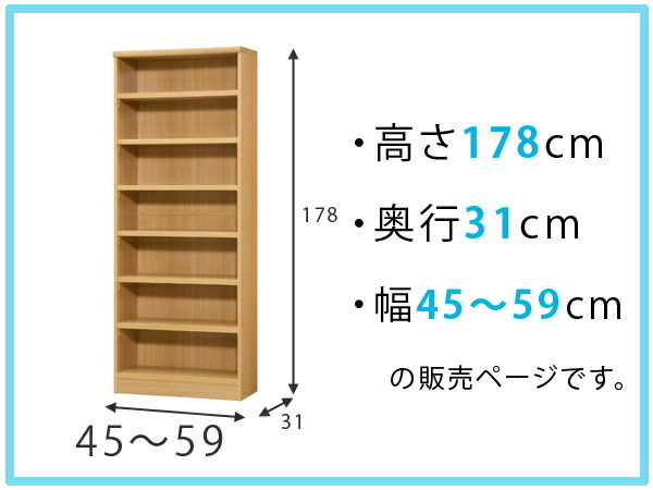 オーダー本棚 壁面収納 オーダーラック 標準棚板タイプ 幅45-59cm 奥行