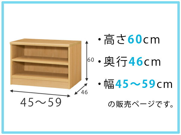 オーダー本棚 壁面収納 オーダーラック 標準棚板 幅45-59cm 奥行46cm