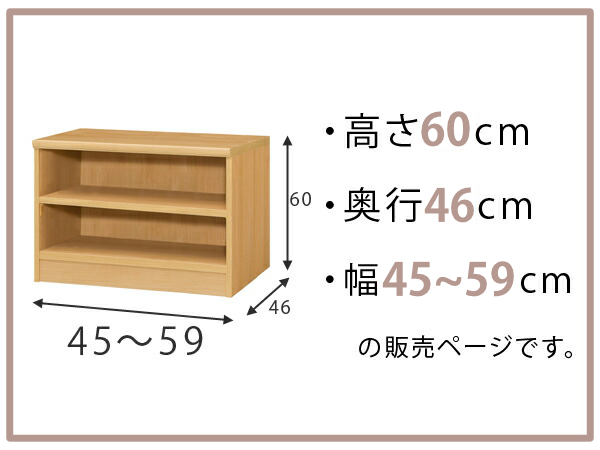 オーダー本棚 標準棚板 幅45-59cm 奥行46cm 高さ60cm （ 収納棚 書棚 本棚 オーダー ラック 壁面収納 書庫 日本製 ）_1