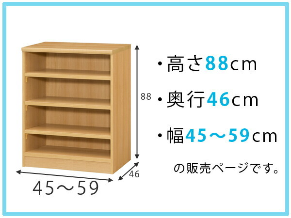 得価セール オーダー本棚 壁面収納 オーダーラック 標準棚板 幅45-59cm