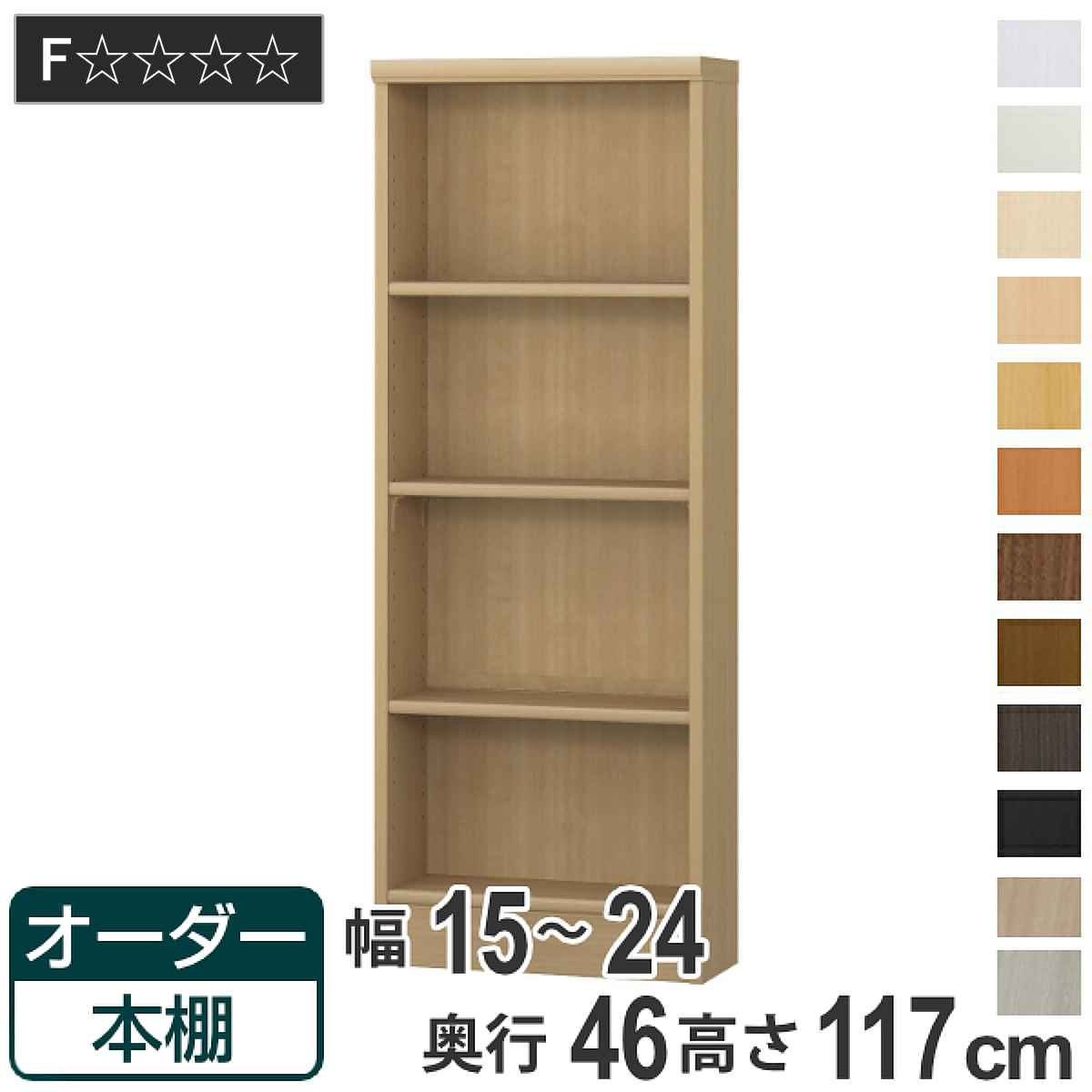 大洋（インテリア） - 購入注文書物棚 判定基準棚板 幅15-24珊 奥ふかさ46珊 高さ117珊 （ 納める棚 書物棚 書物棚 購入注文 仕合わせ 壁面納める 書庫 日本製 ） 家具、インテリア-壁面システム収納