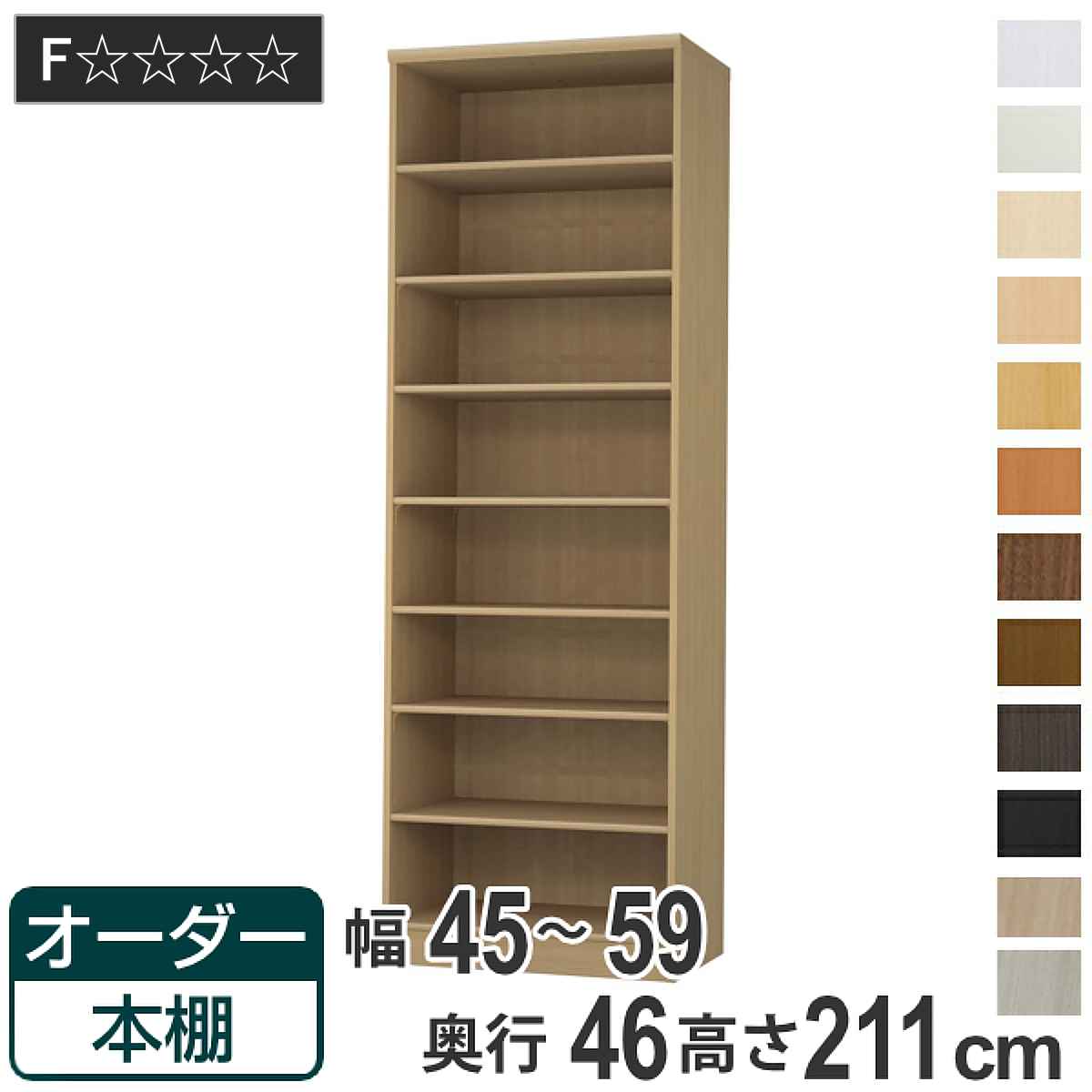 大洋（インテリア） - 購入注文書物棚 判定基準棚板 幅45-59珊 奥ふかさ46珊 高さ211珊 （ 納める棚 書物棚 書物棚 購入注文 仕合わせ 壁面納める 書庫 日本製 ） ラック、シェルフ、本棚-壁面システム収納
