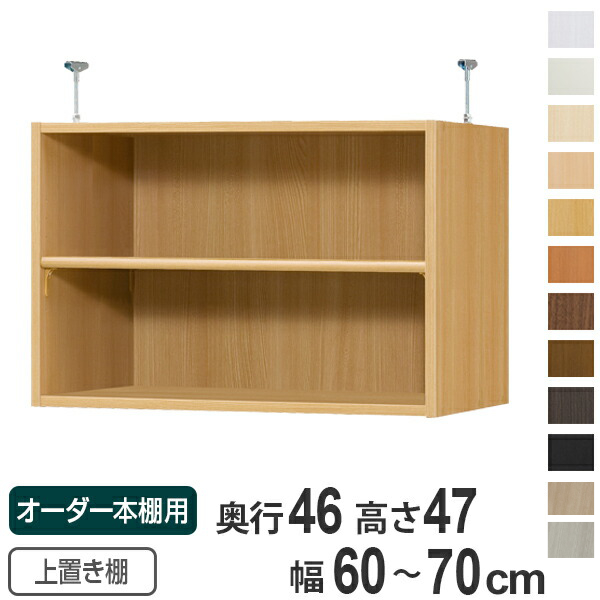 つっぱり 幅60 本棚」の人気商品一覧 | 安い商品を通販サイトから探す