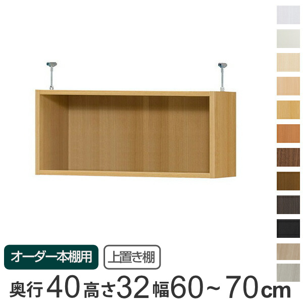 つっぱり 幅60 本棚」の人気商品一覧 | 安い商品を通販サイトから探す