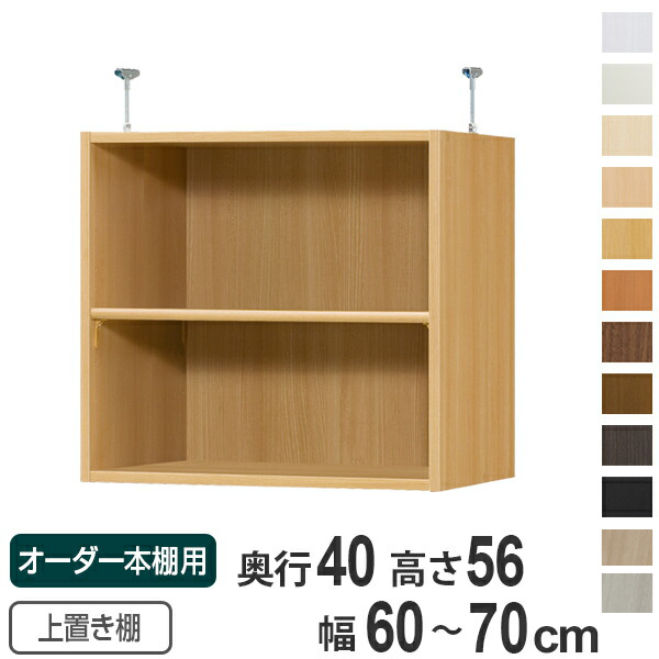 つっぱり 幅60 本棚」の人気商品一覧 | 安い商品を通販サイトから探す