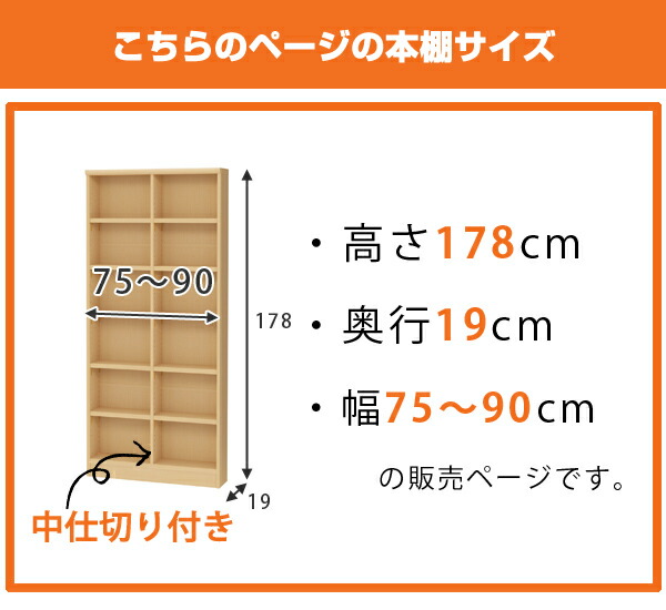 オーダー本棚 ワイドタイプ 壁面収納 ラック 強化棚仕様 幅75-90cm