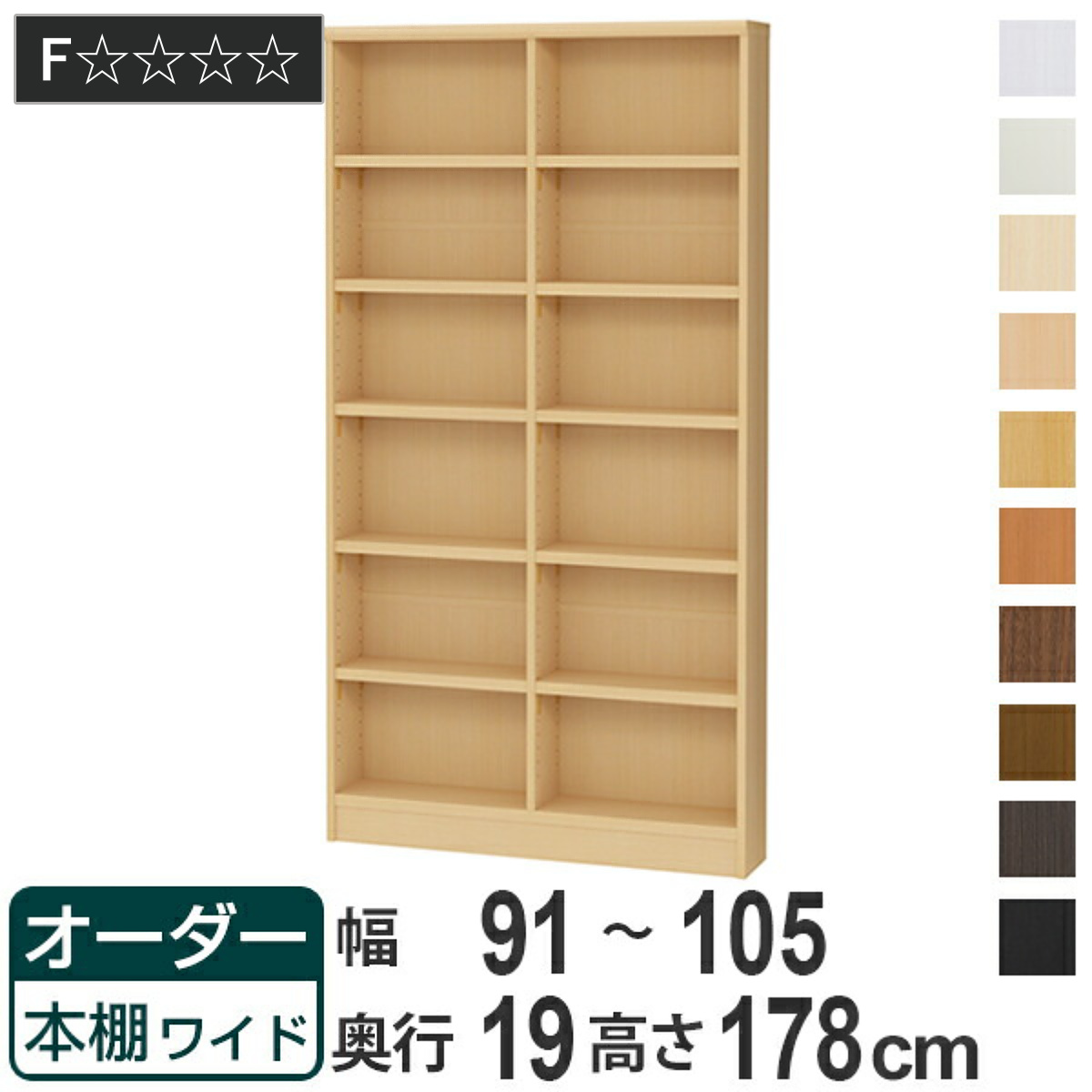オーダー本棚 ワイドタイプ ラック 強化棚仕様 幅91-105cm 奥行き19cm