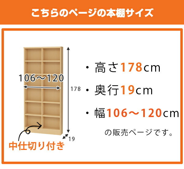 オーダー本棚 ワイドタイプ ラック 強化棚仕様 幅106-120cm 奥行き19cm